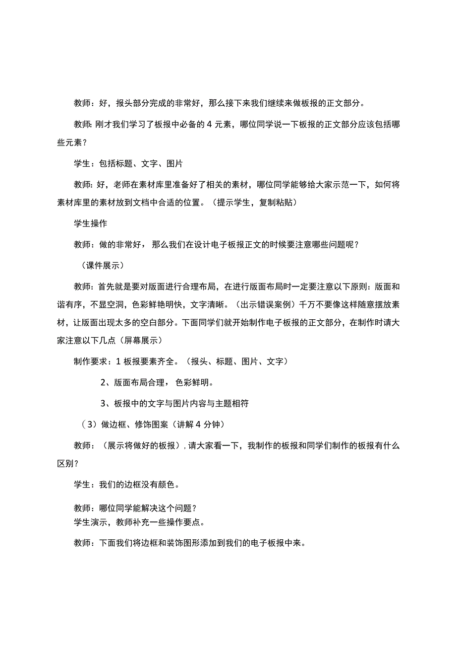 【公开课教学设计】《制作电子板报》教案.docx_第3页