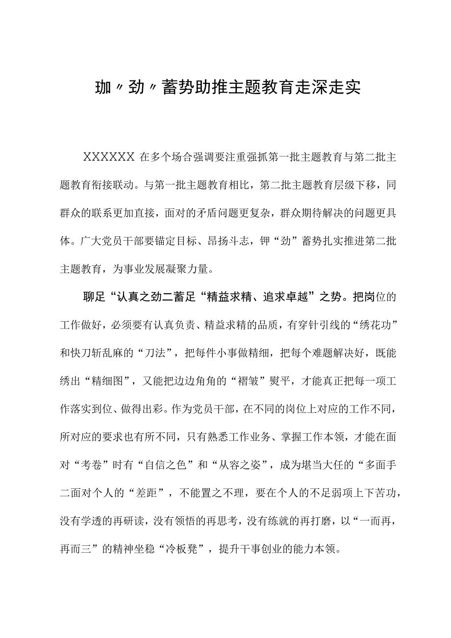 2023年主题教育心得体会：铆“劲”蓄势助推主题教育走深走实.docx_第1页