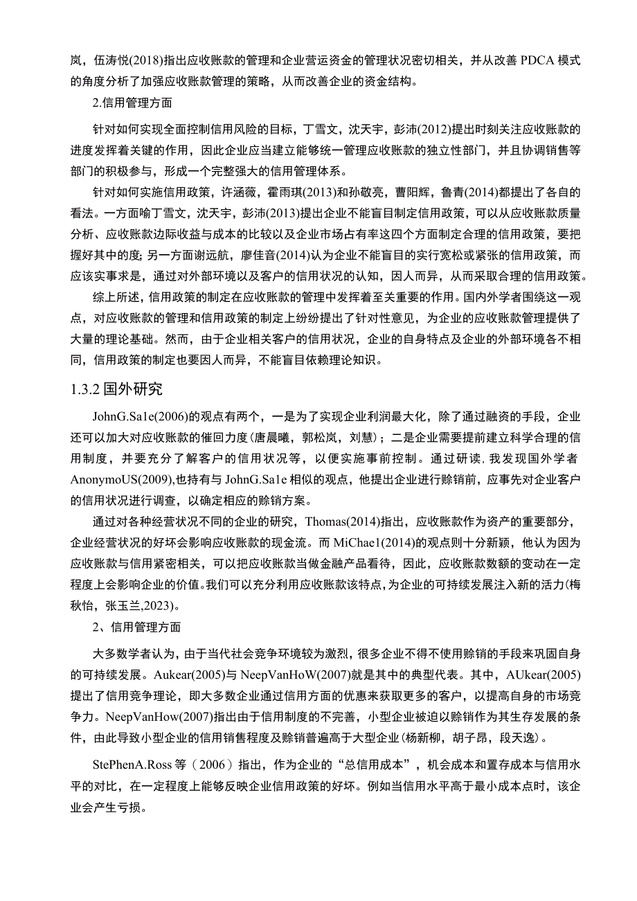 【《浅析徐福记食品公司应收帐款风险与防范》9600字论文】.docx_第3页