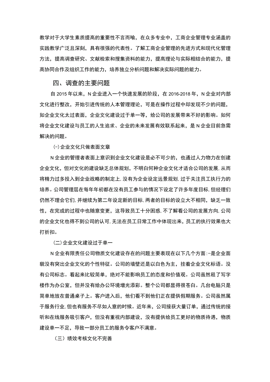 【《关于工商管理的社会调查（报告）》3100字】.docx_第2页