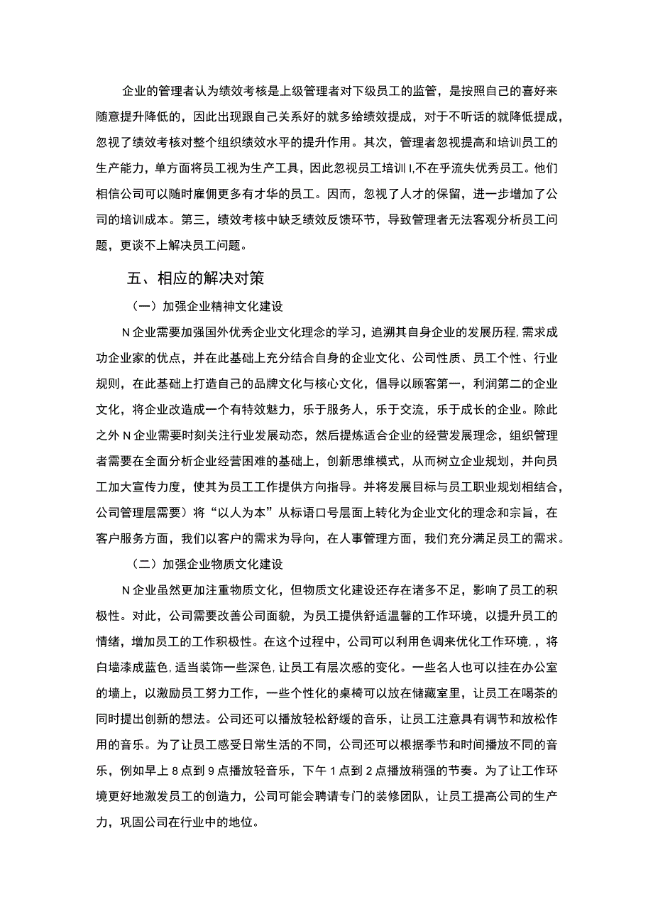 【《关于工商管理的社会调查（报告）》3100字】.docx_第3页