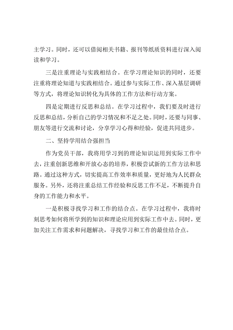 2023年第二批主题教育集中学习研讨会上的发言材料.docx_第2页