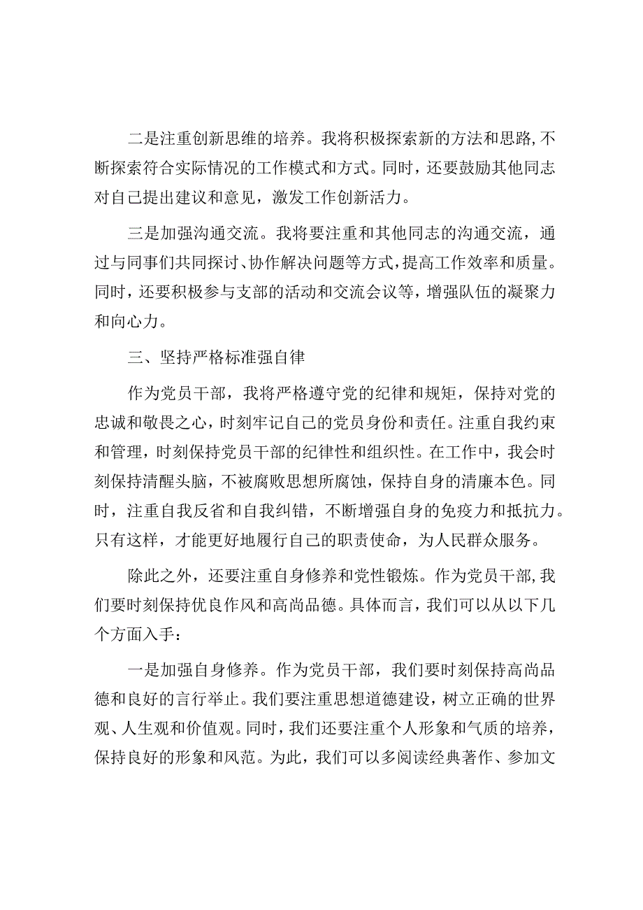 2023年第二批主题教育集中学习研讨会上的发言材料.docx_第3页