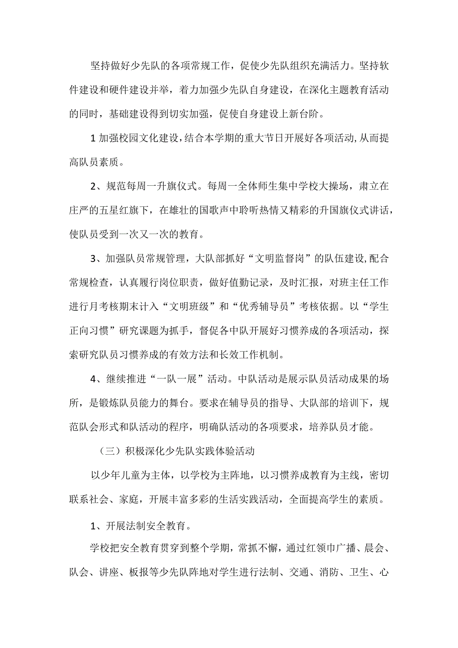 2024学年秋季学校少先队工作计划（含月份安排）.docx_第2页