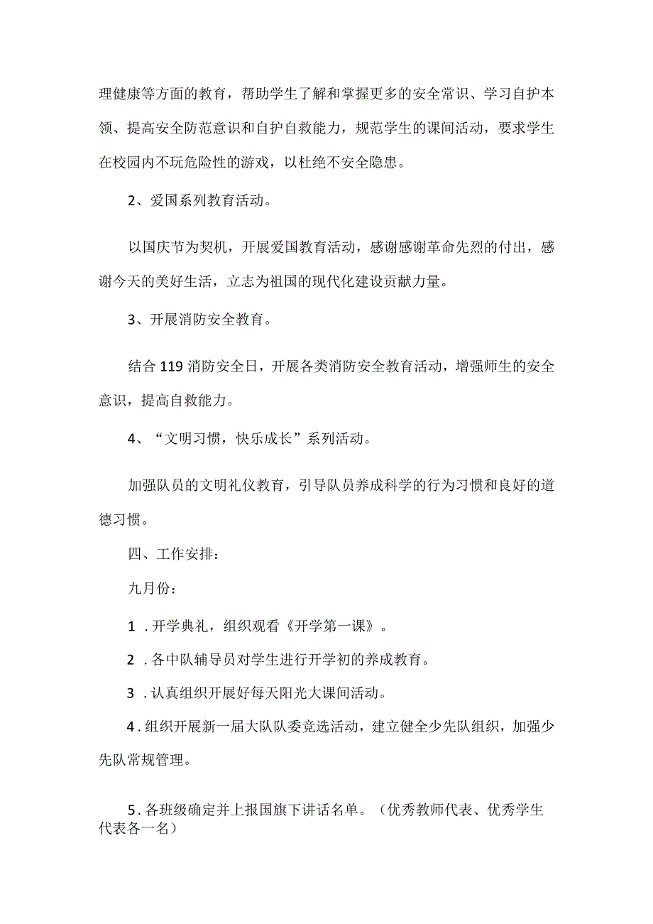 2024学年秋季学校少先队工作计划（含月份安排）.docx_第3页