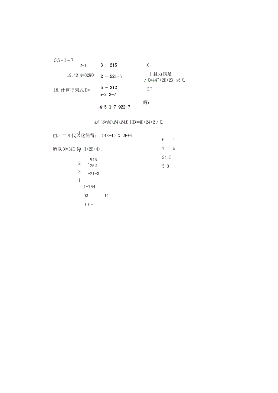 《线性代数A》强化训练题三解答.docx_第2页