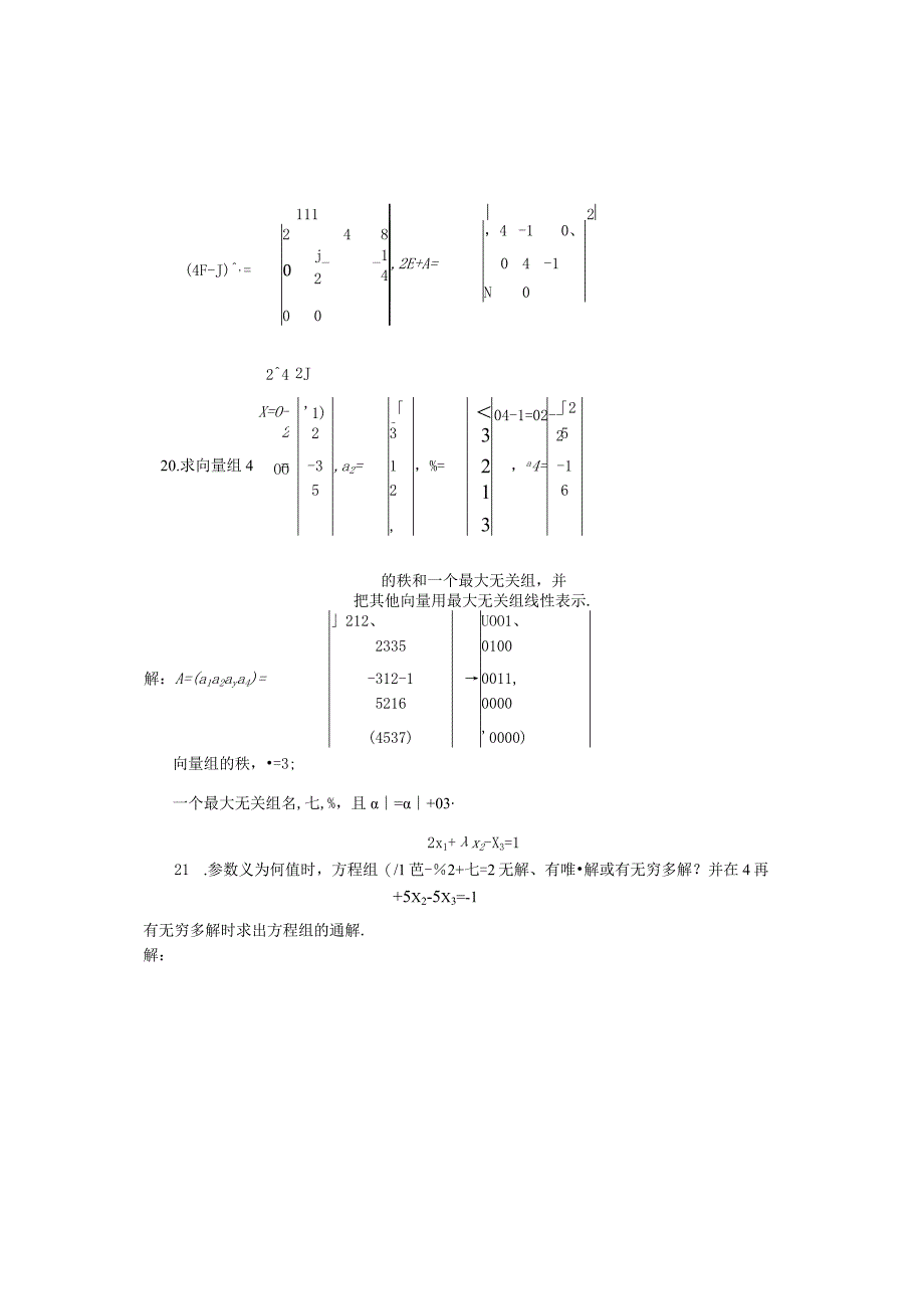 《线性代数A》强化训练题三解答.docx_第3页