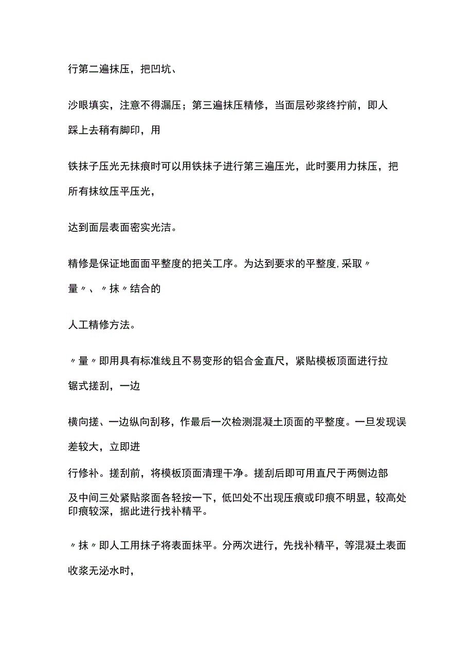 C20不发火防静电地面施工技术交底.docx_第3页