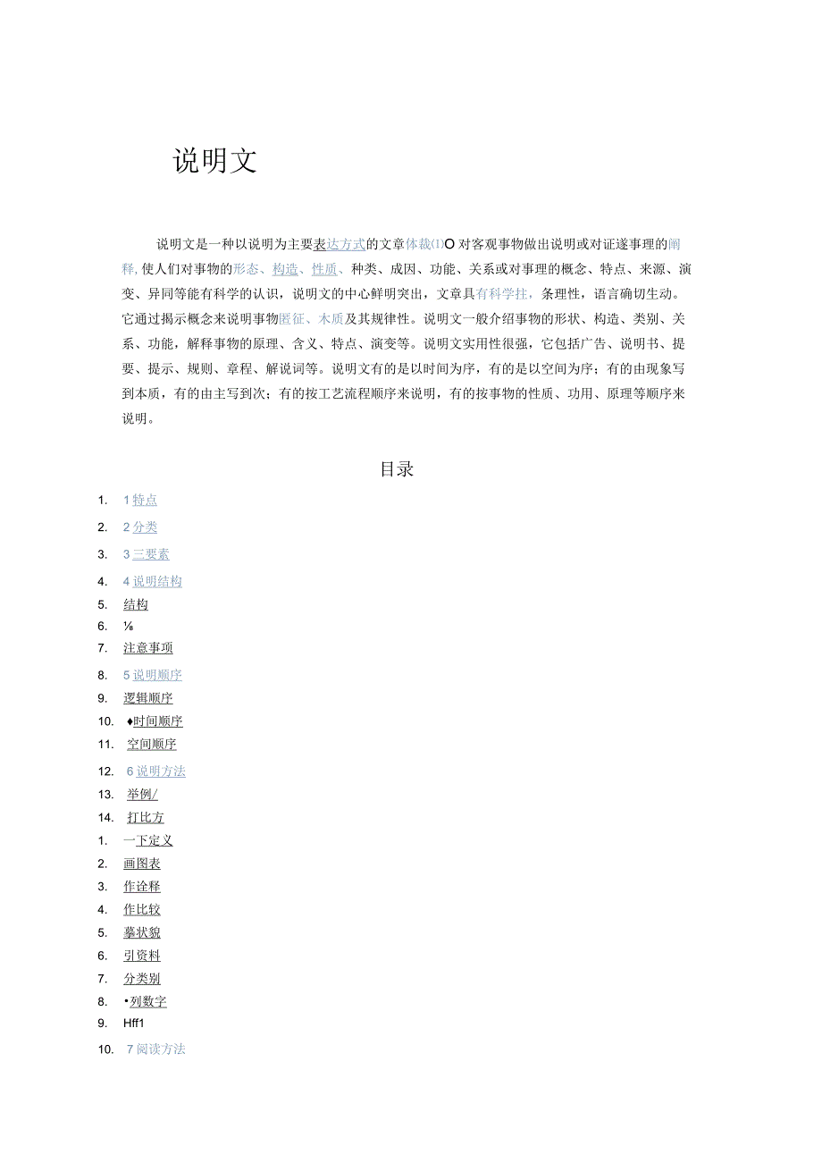 中职对口升学：说明文.docx_第1页