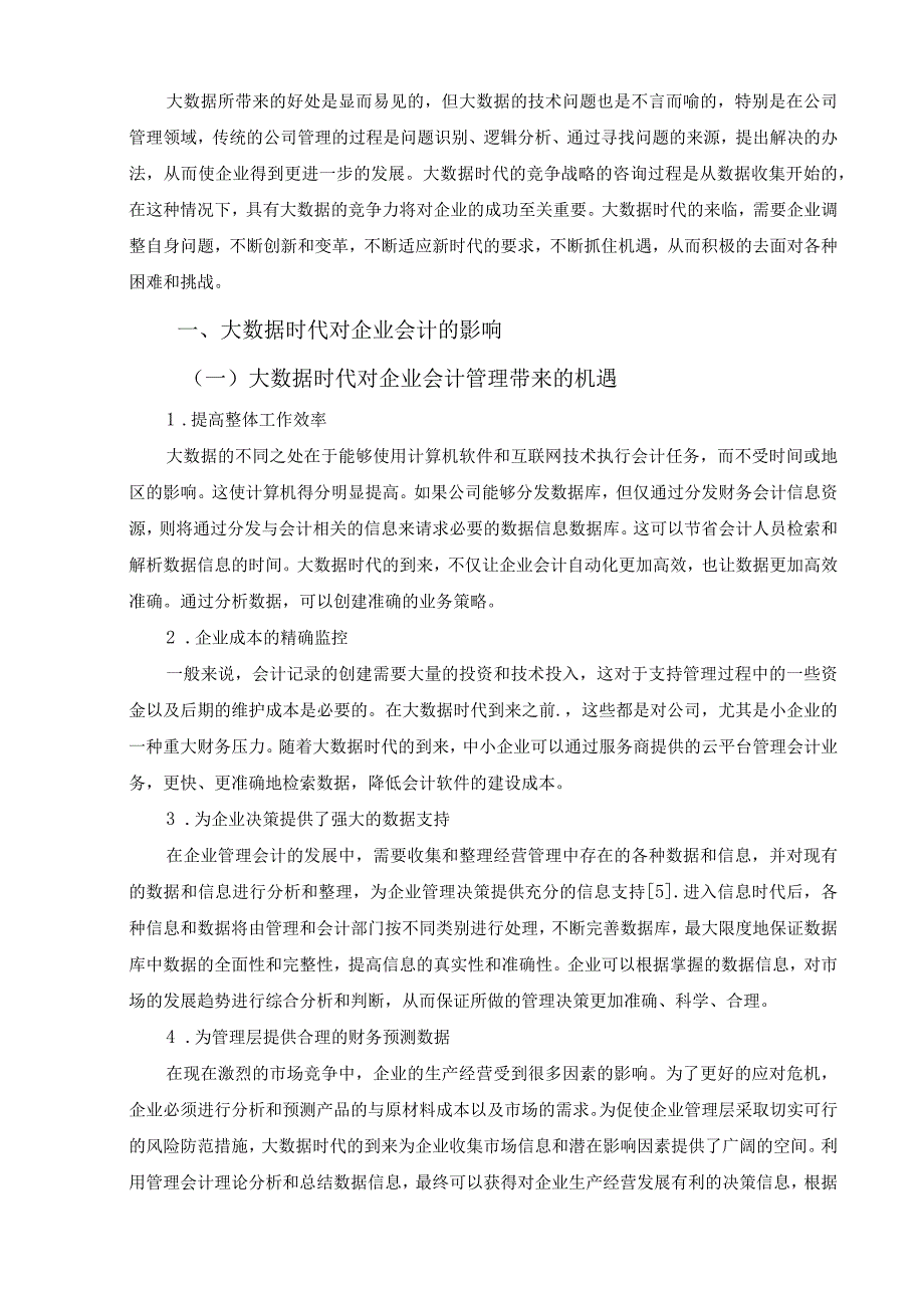 【《大数据对企业会计的影响分析6300字》（论文）】.docx_第3页