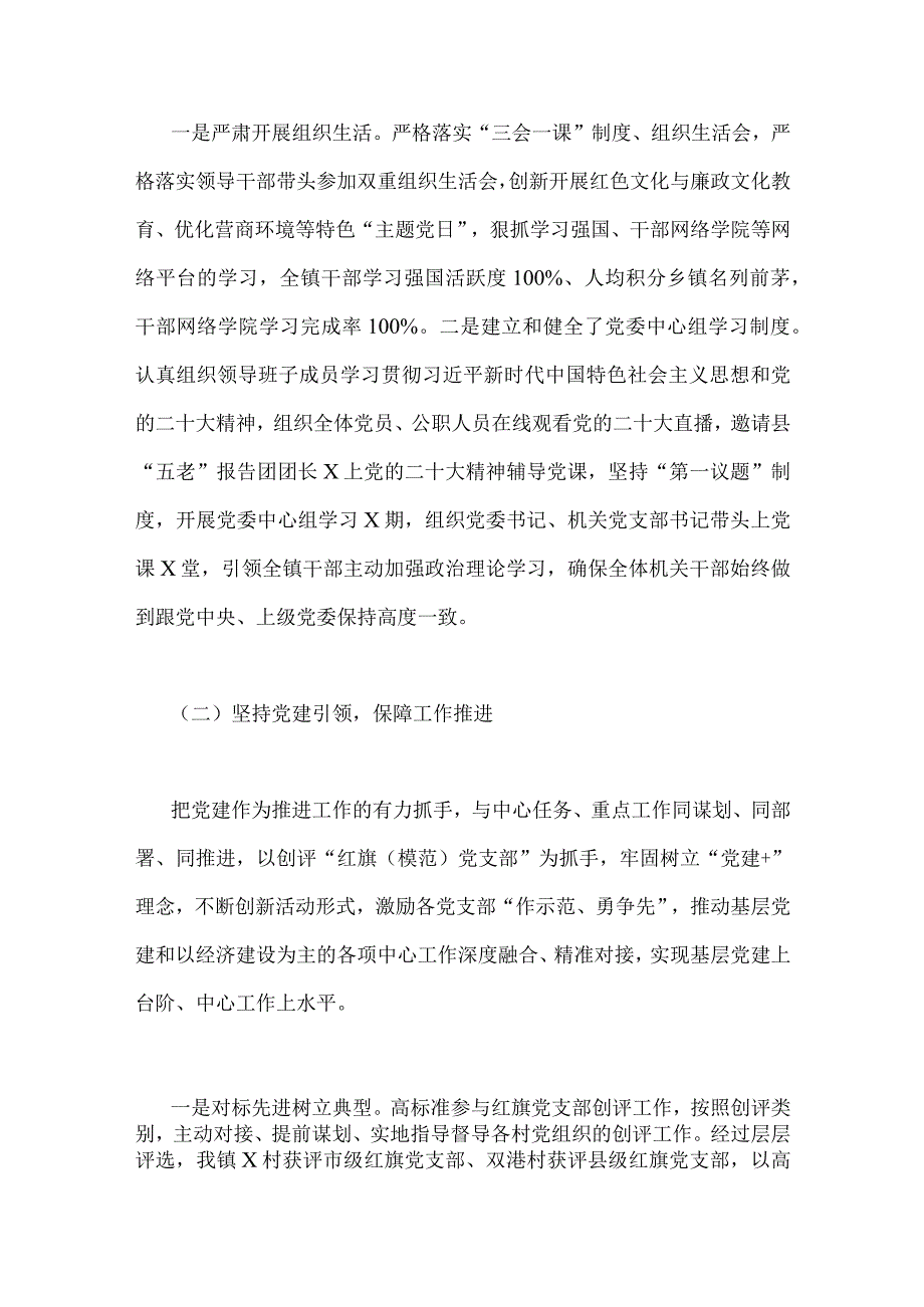 2023年党建、局机关（党委党组）党建工作总结及2024年工作计划【2篇范文】.docx_第2页