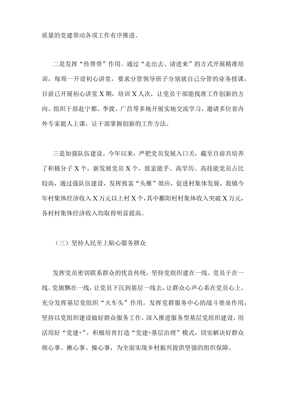 2023年党建、局机关（党委党组）党建工作总结及2024年工作计划【2篇范文】.docx_第3页