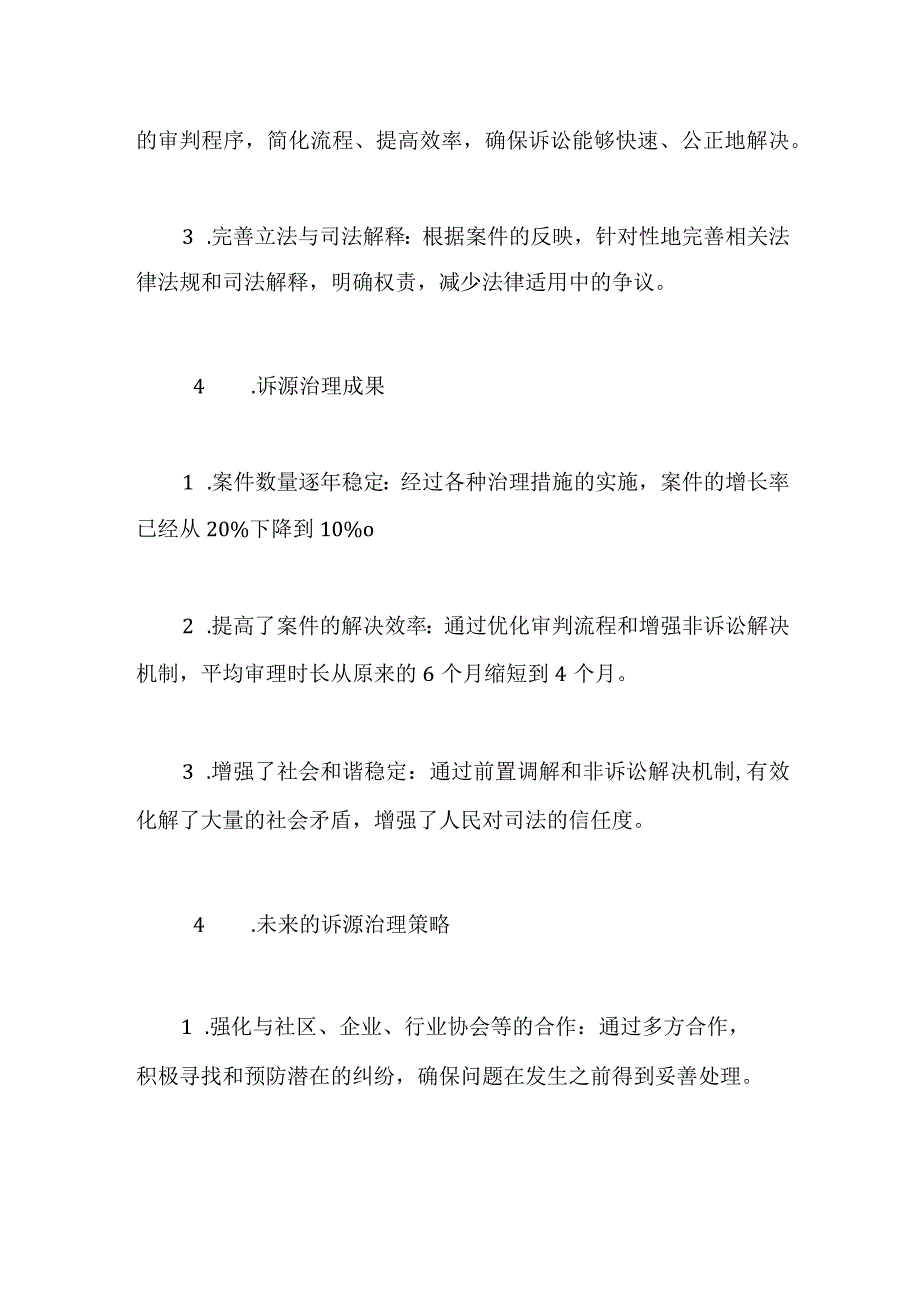 人民法院诉源治理工作报告.docx_第2页