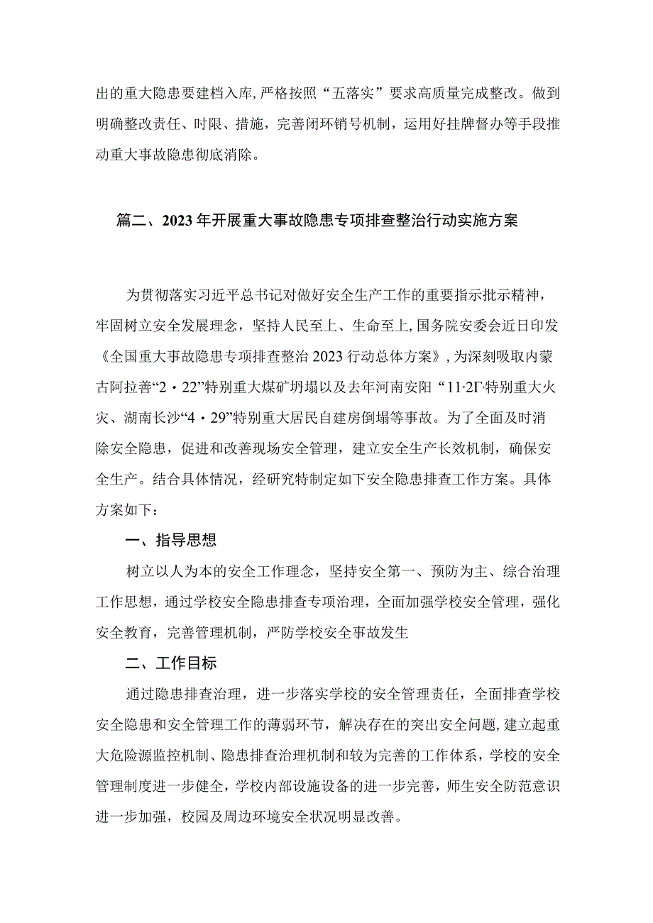 2023年重大事故隐患专项排查整治动员部署会议致辞最新精选版【10篇】.docx_第3页