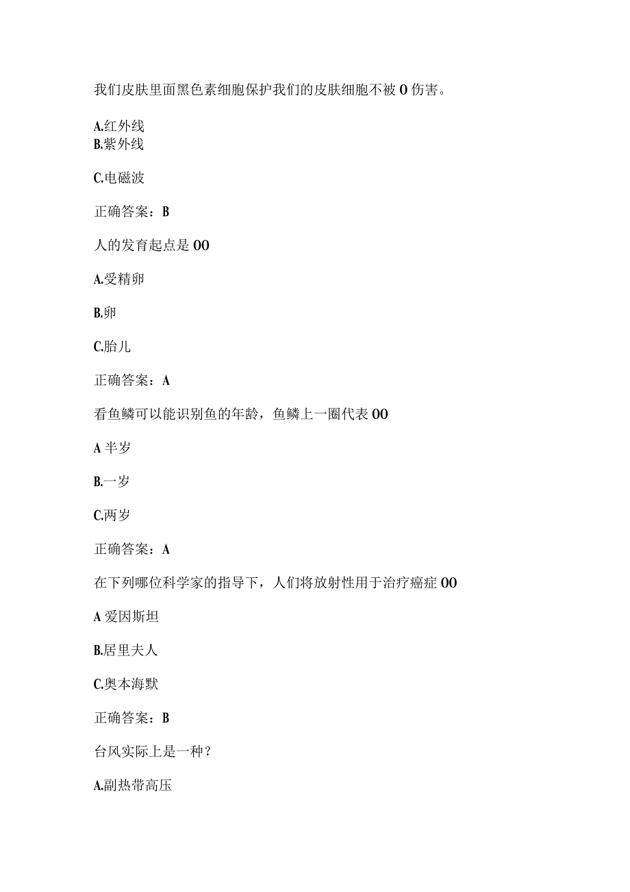 全国农民科学素质网络知识竞赛试题及答案（第3201-3300题）.docx_第2页