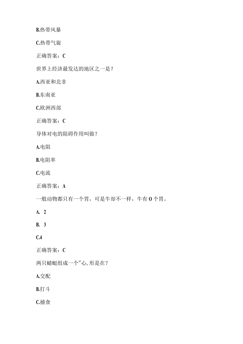 全国农民科学素质网络知识竞赛试题及答案（第3201-3300题）.docx_第3页