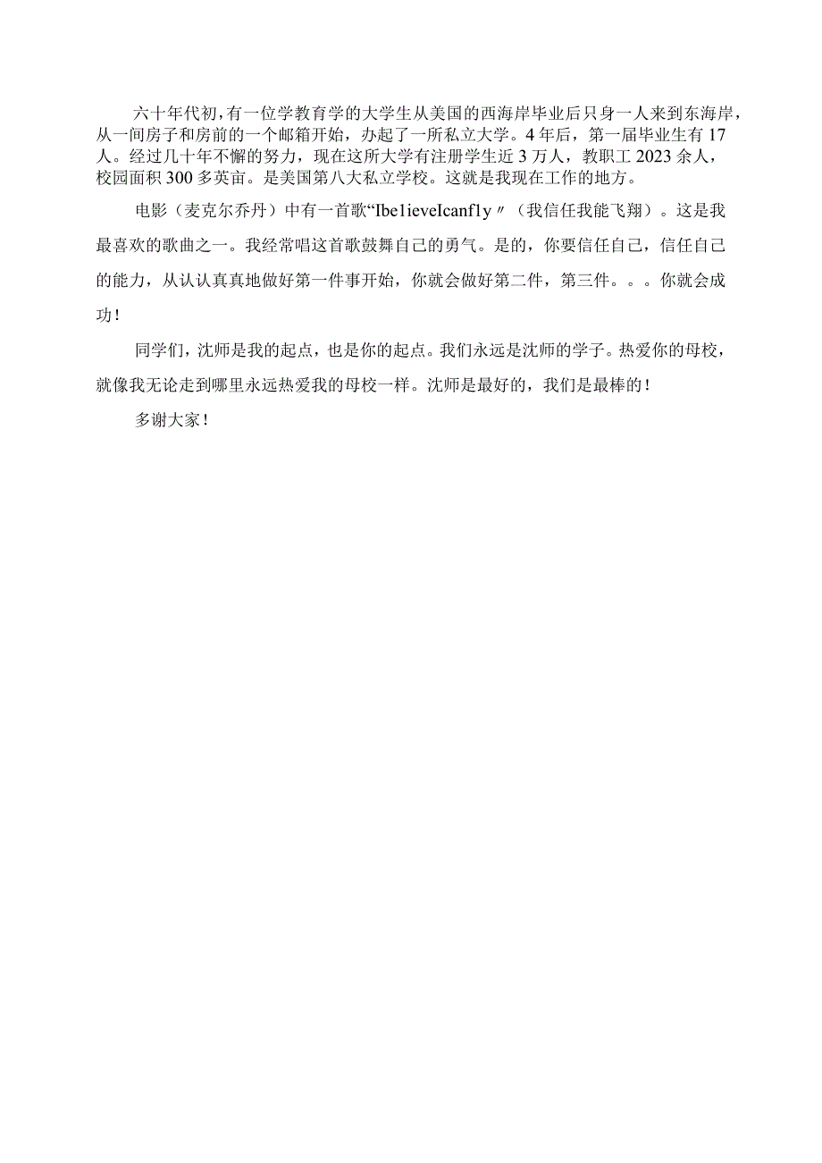 2023年学校毕业典礼校长发言稿.docx_第2页