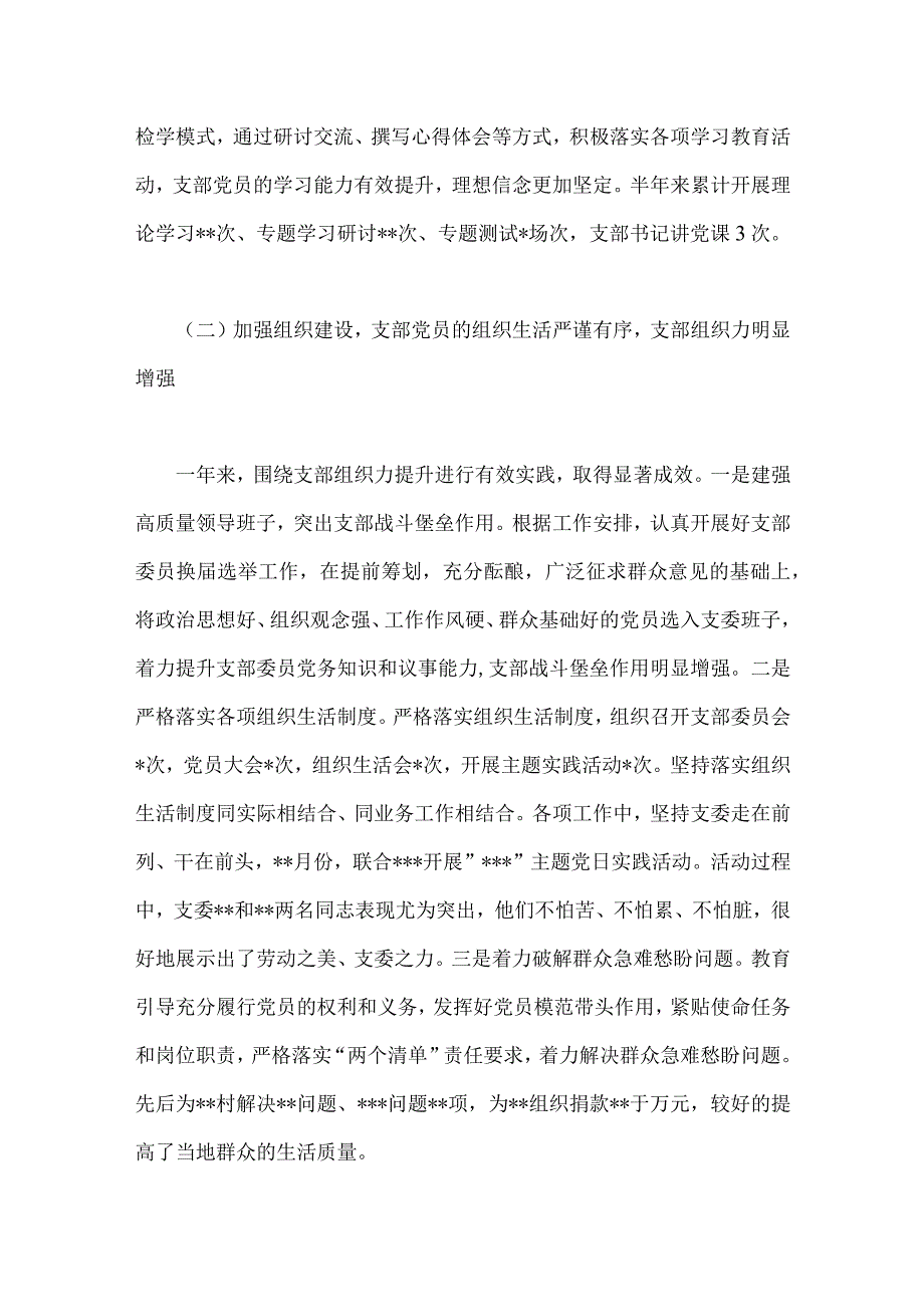 2023年局机关（党委党组）党建工作总结及2024年工作计划&2023年党建工作总结和2024年工作计划【两篇】供参考.docx_第2页