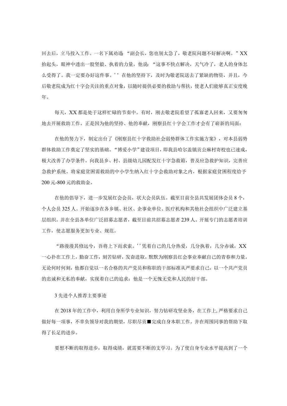 (8篇)有关政务服务工作先进个人主要事迹.docx_第3页