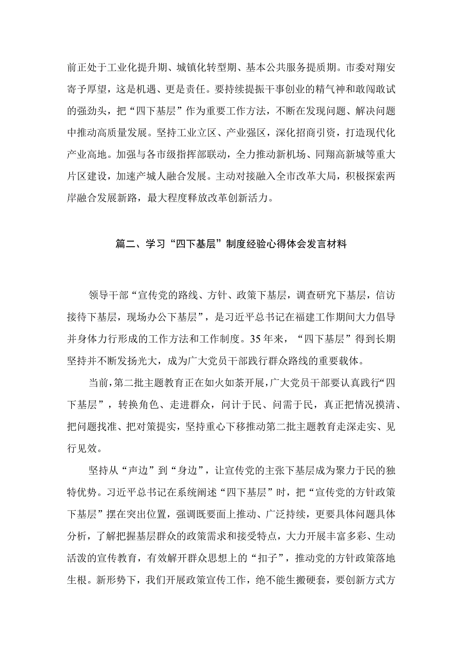 2023年四下基层研讨材料【10篇精选】供参考.docx_第3页