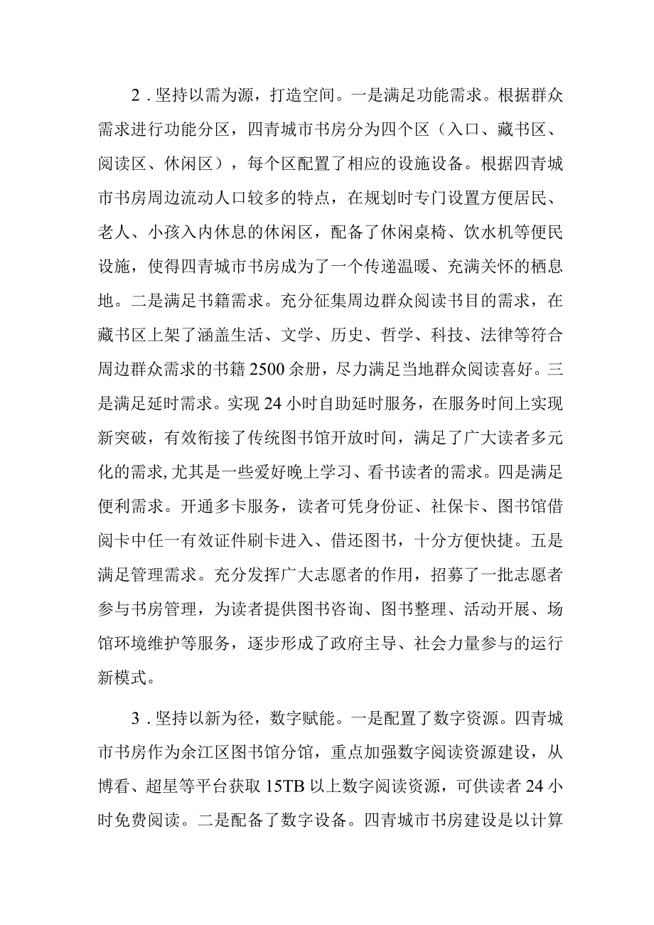 xx市城市书房建设的经验做法.docx_第2页