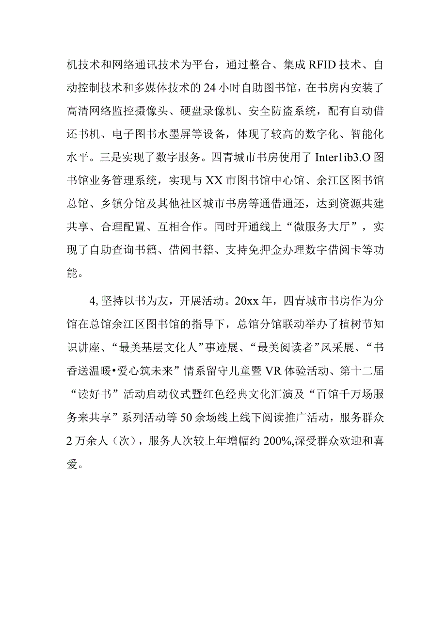 xx市城市书房建设的经验做法.docx_第3页