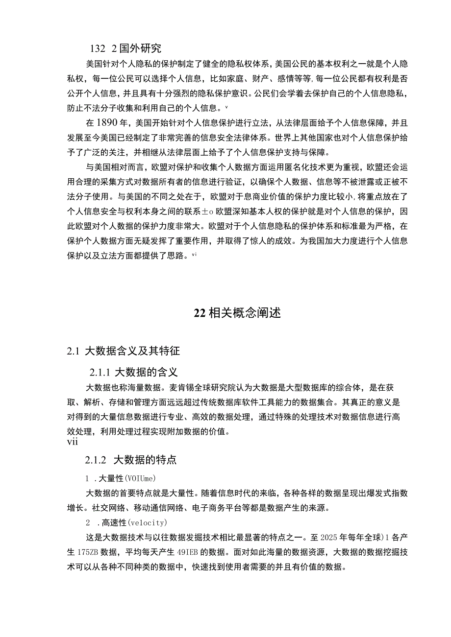 【《大数据安全的法律保障机制分析8200字》（论文）】.docx_第3页