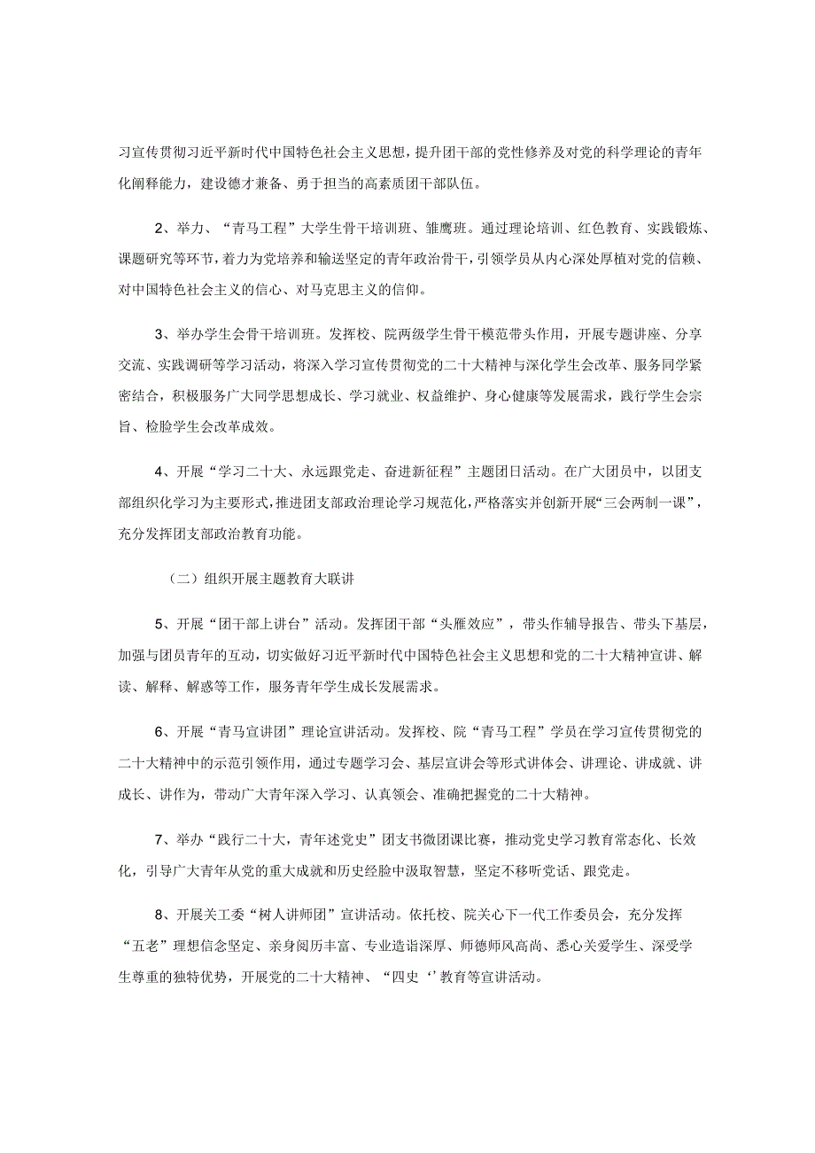 XX高校共青团主题教育工作方案.docx_第2页