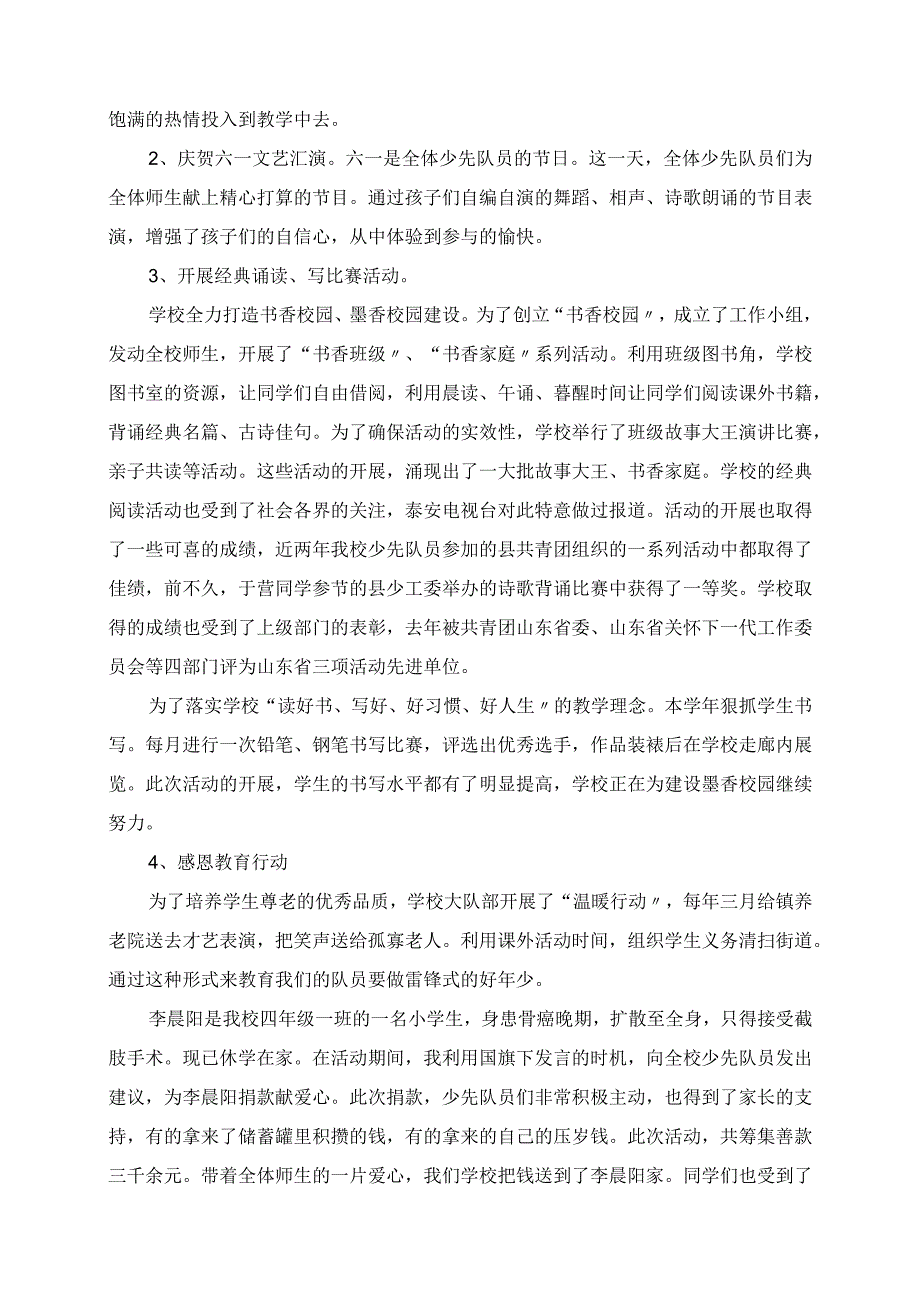 2023年学校少先队工作总结范文4篇.docx_第2页