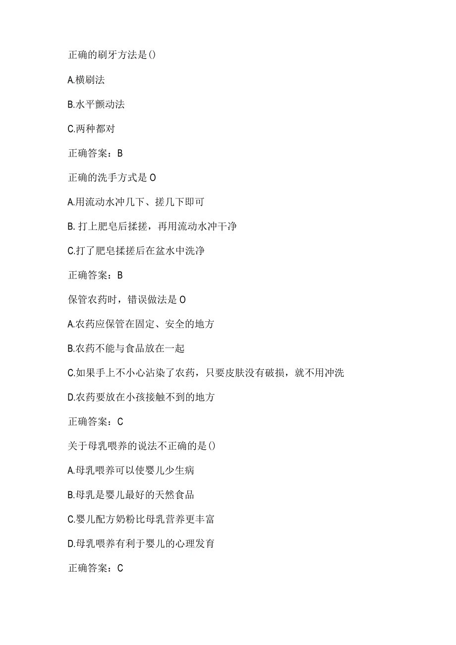 全国农民科学素质网络知识竞赛试题及答案（第12601-12700题）.docx_第2页