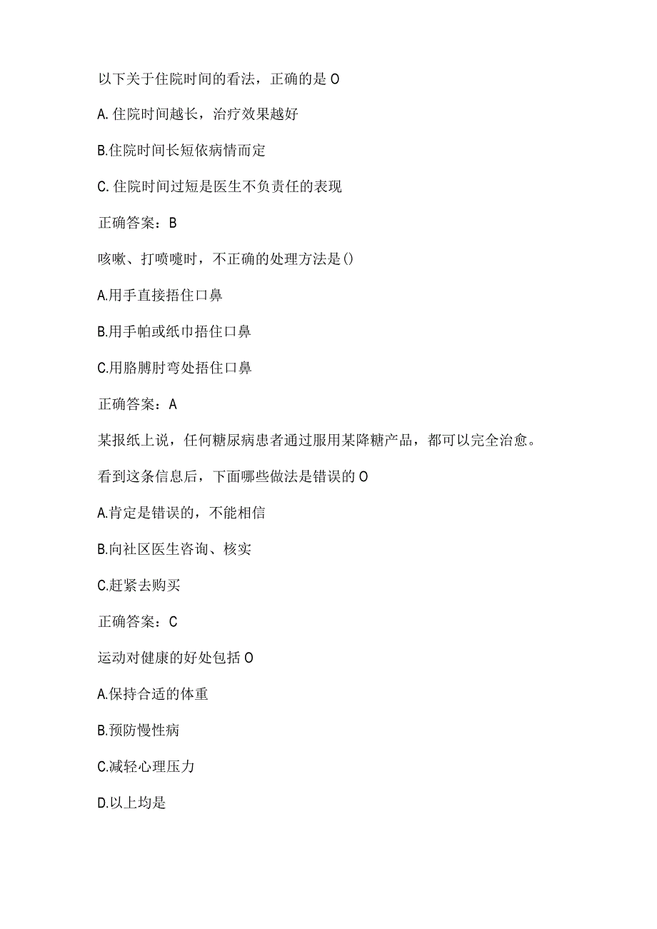 全国农民科学素质网络知识竞赛试题及答案（第12601-12700题）.docx_第3页