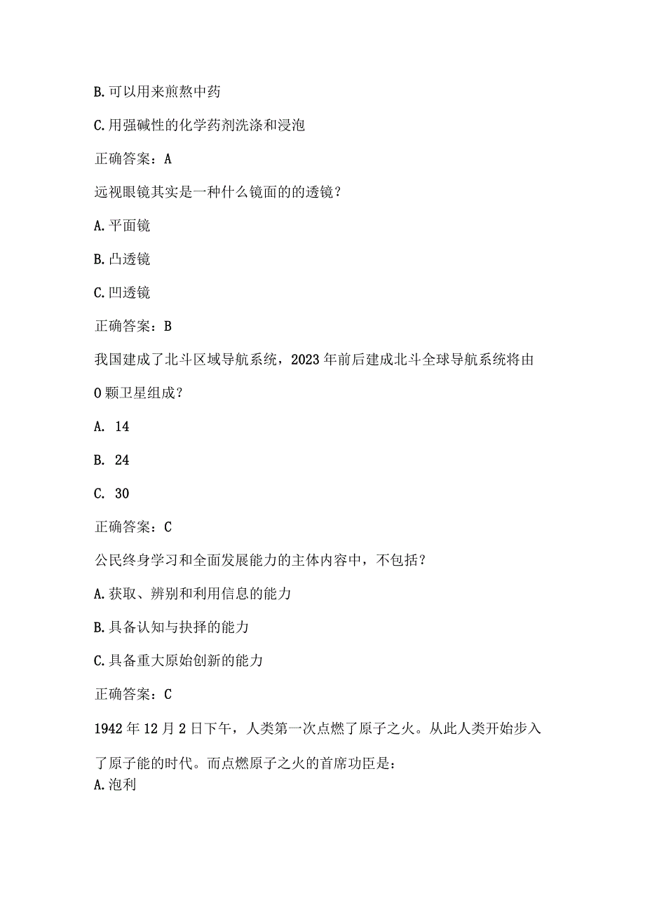 全国农民科学素质网络知识竞赛试题及答案（第7501-7600题）.docx_第2页