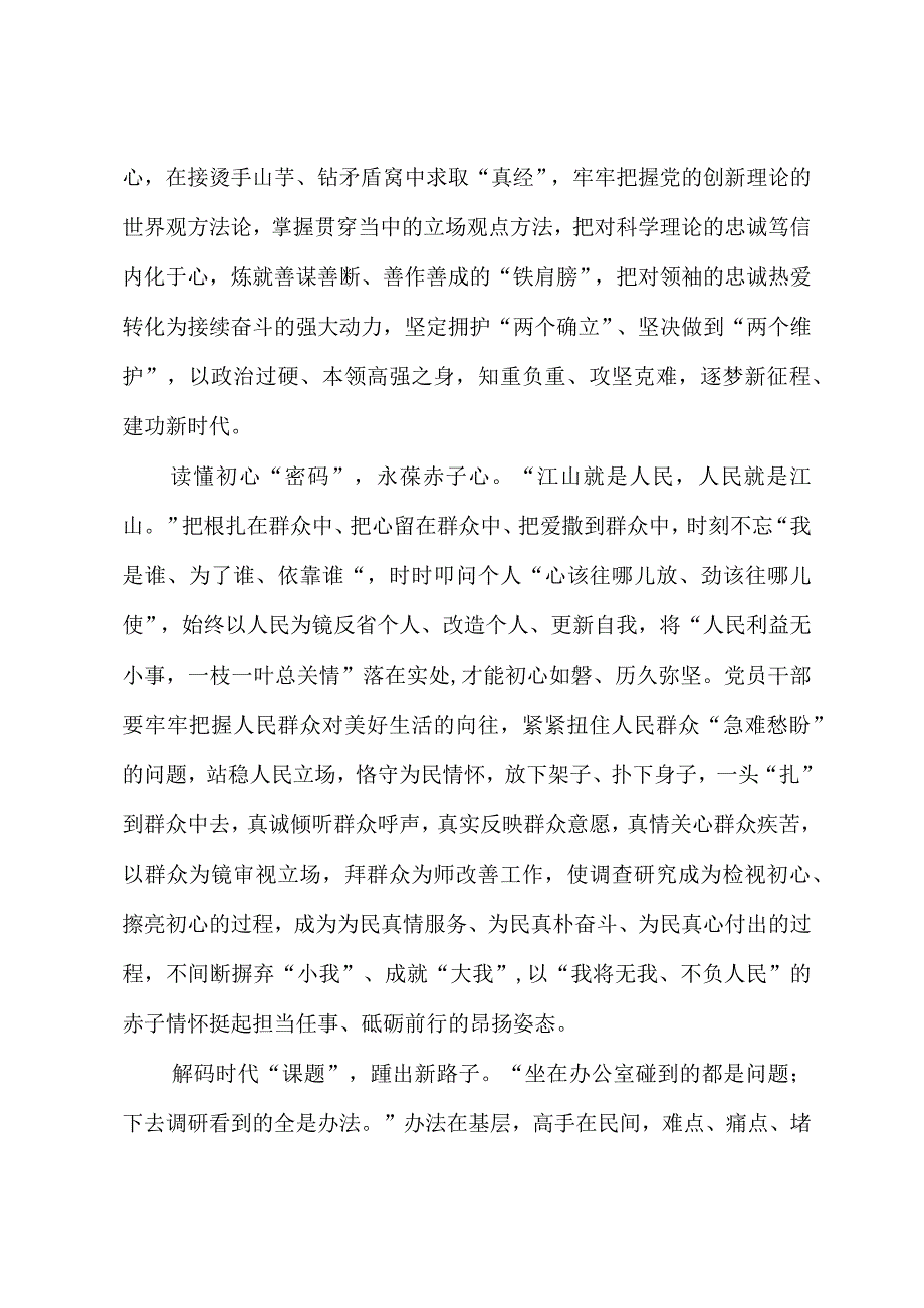 2023年“大兴务实之风 抓好调查研究”学习心得：用好“金钥匙” 开启“新征程”.docx_第2页