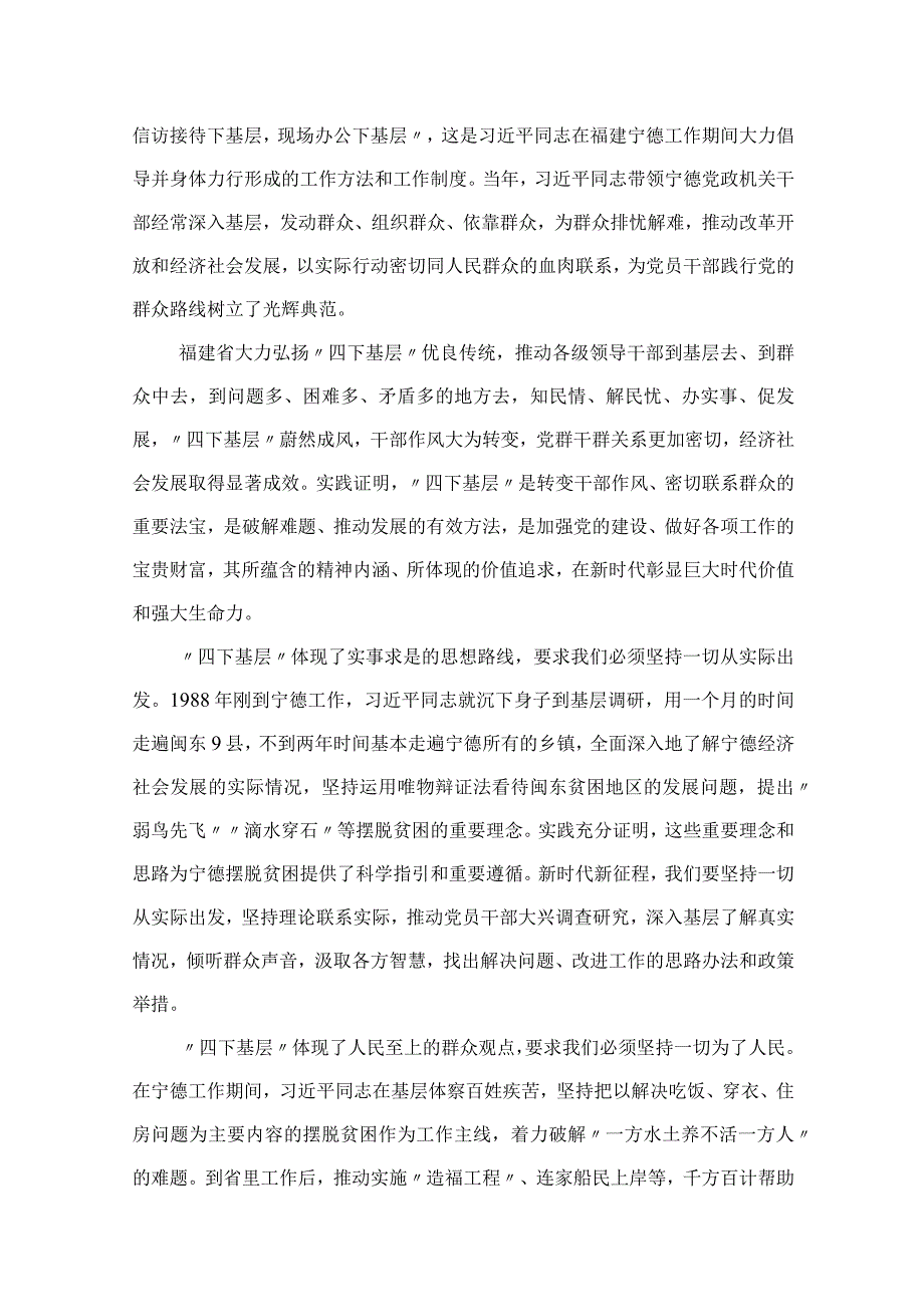 “四下基层”研讨发言材料（共12篇）汇编.docx_第2页