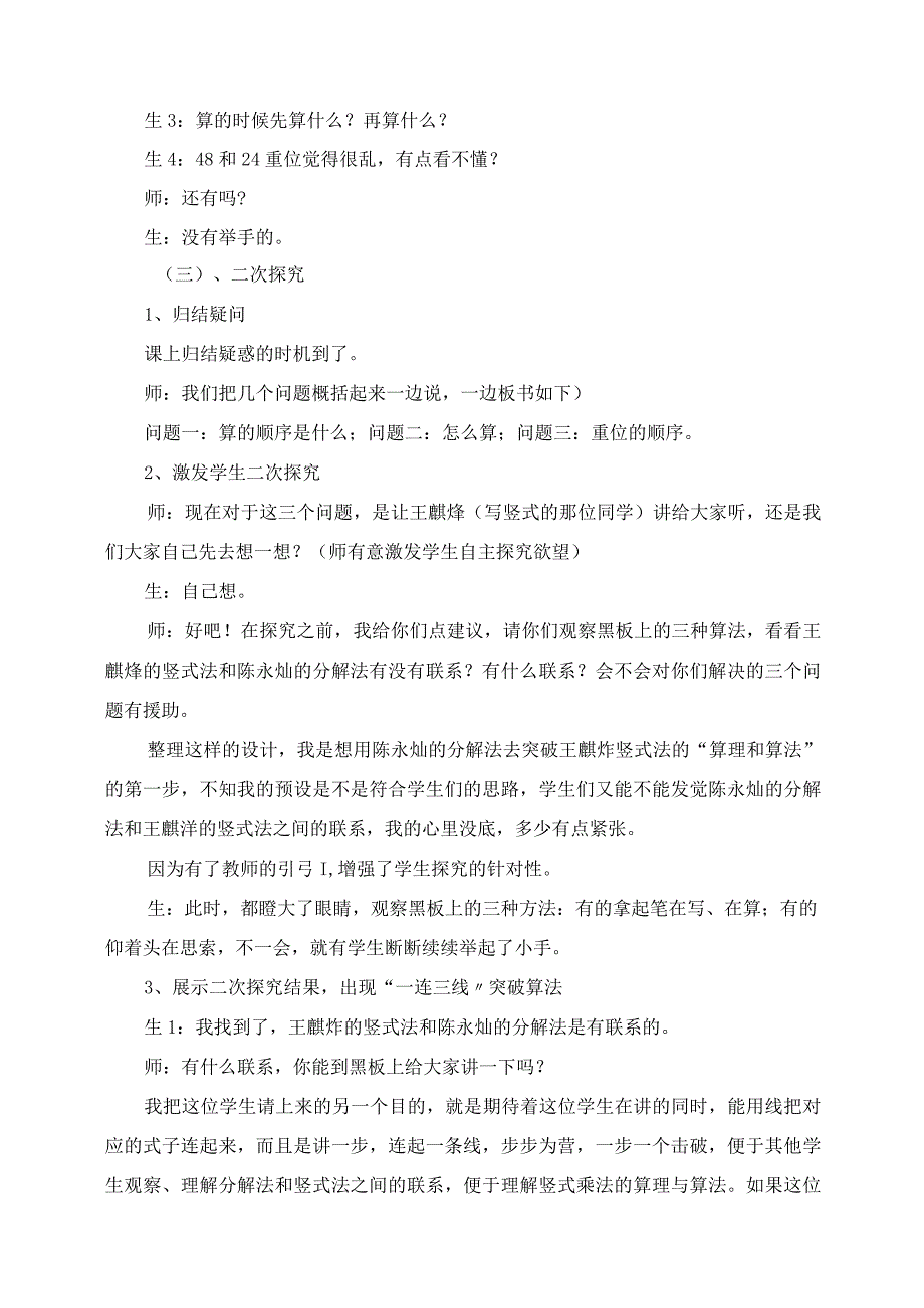 2023年学生的算法改变了教师的教法.docx_第2页