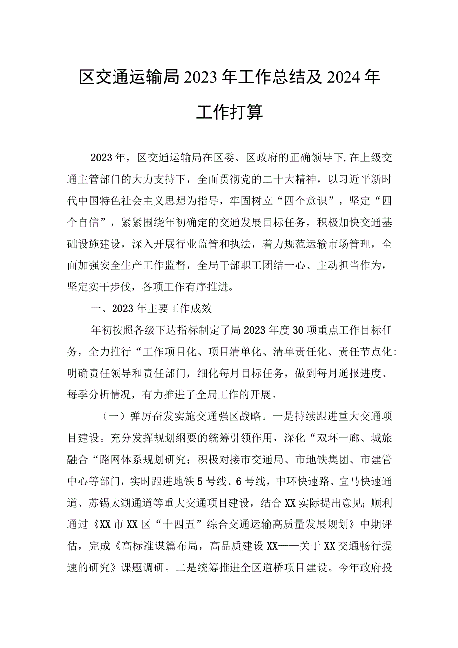 2023年工作总结及2024年工作打算汇编（2篇）.docx_第2页