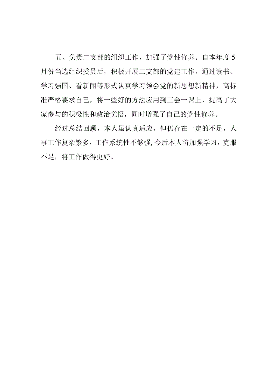 借调医院人事科个人工作总结.docx_第2页