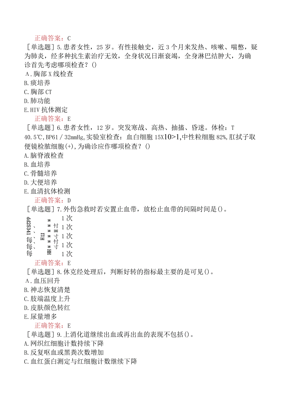 主管护师-社区护理学专业实践能力-强化练习二.docx_第2页