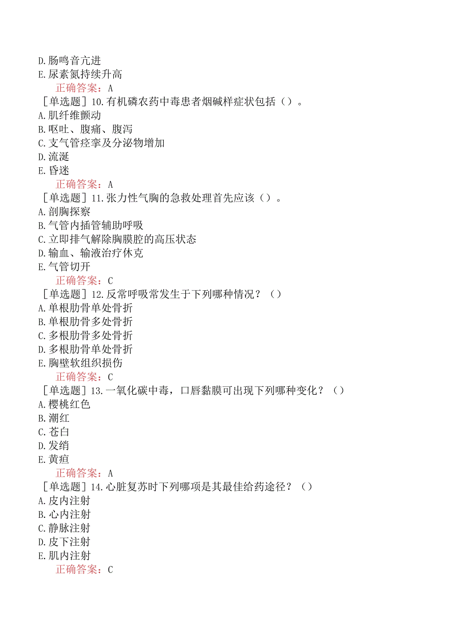 主管护师-社区护理学专业实践能力-强化练习二.docx_第3页