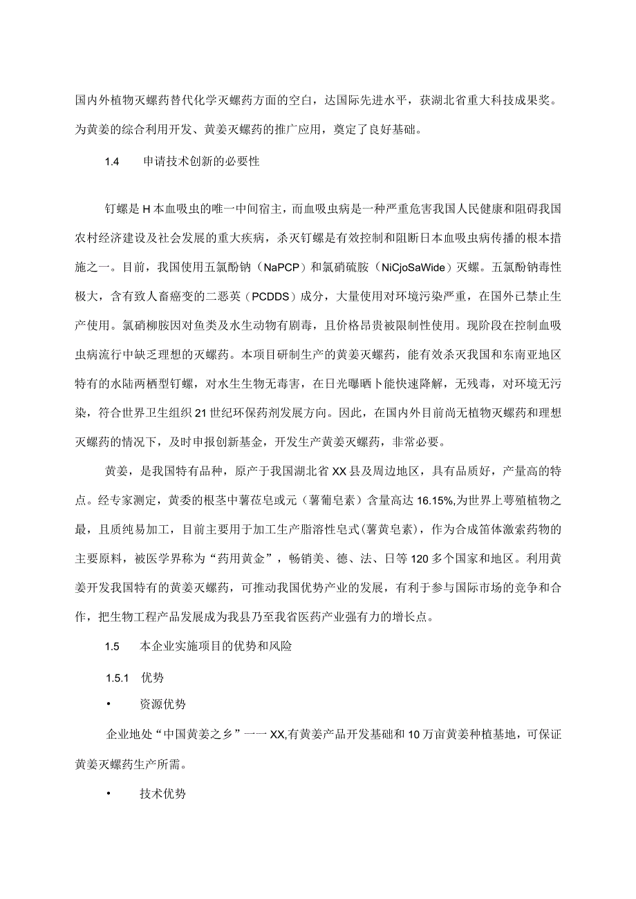 xx县黄姜灭螺药项目可行性研究报告.docx_第3页