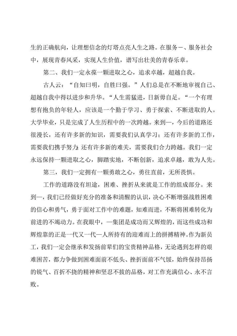 公司优秀员工发言稿.docx_第2页