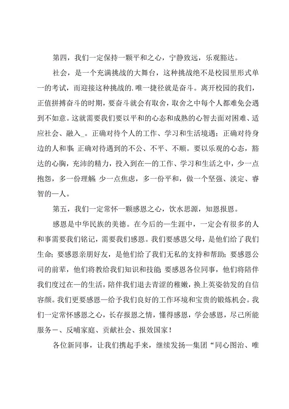 公司优秀员工发言稿.docx_第3页