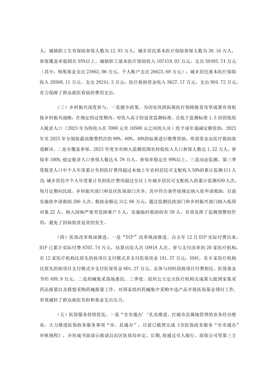 XX市医疗保障局2023年第三季度工作总结.docx_第2页