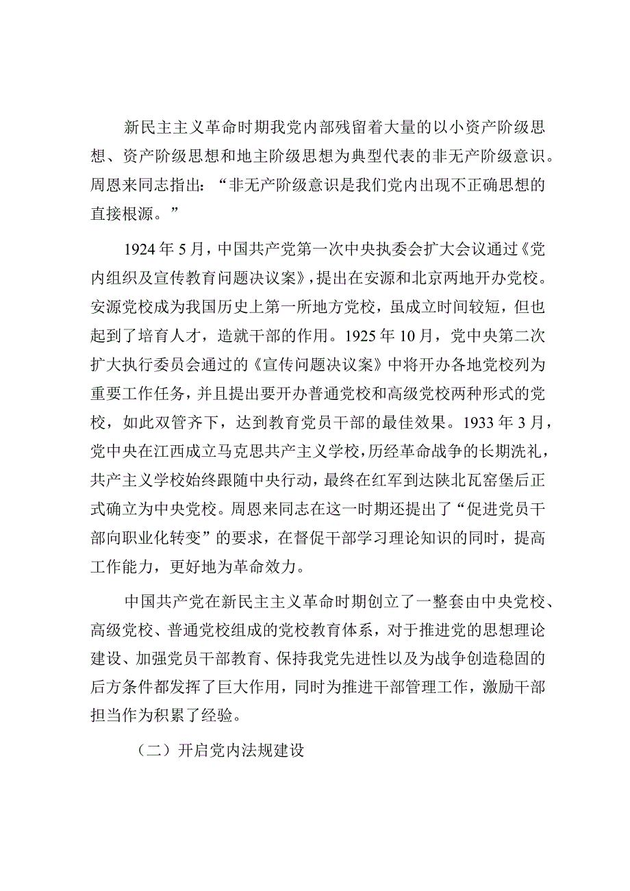 党课：在局机关“以学促干”专题读书班上的辅导报告.docx_第2页