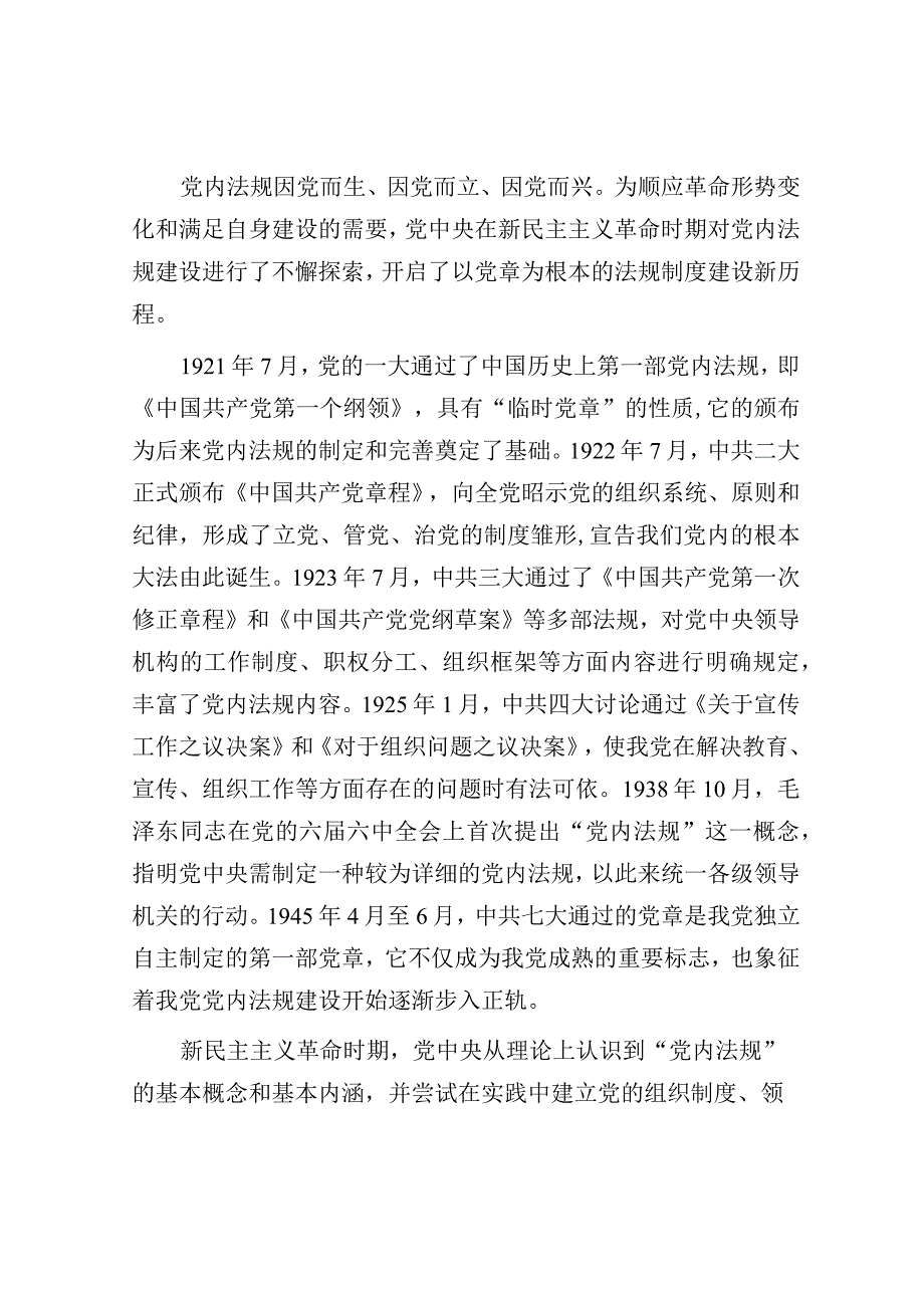 党课：在局机关“以学促干”专题读书班上的辅导报告.docx_第3页