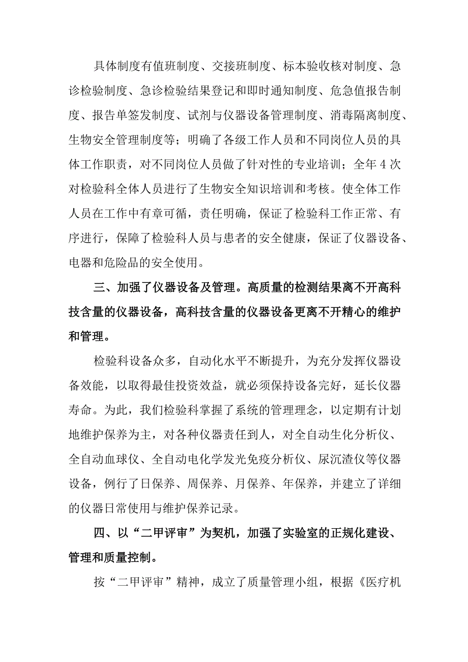 2023年度检验科个人工作总结24.docx_第2页