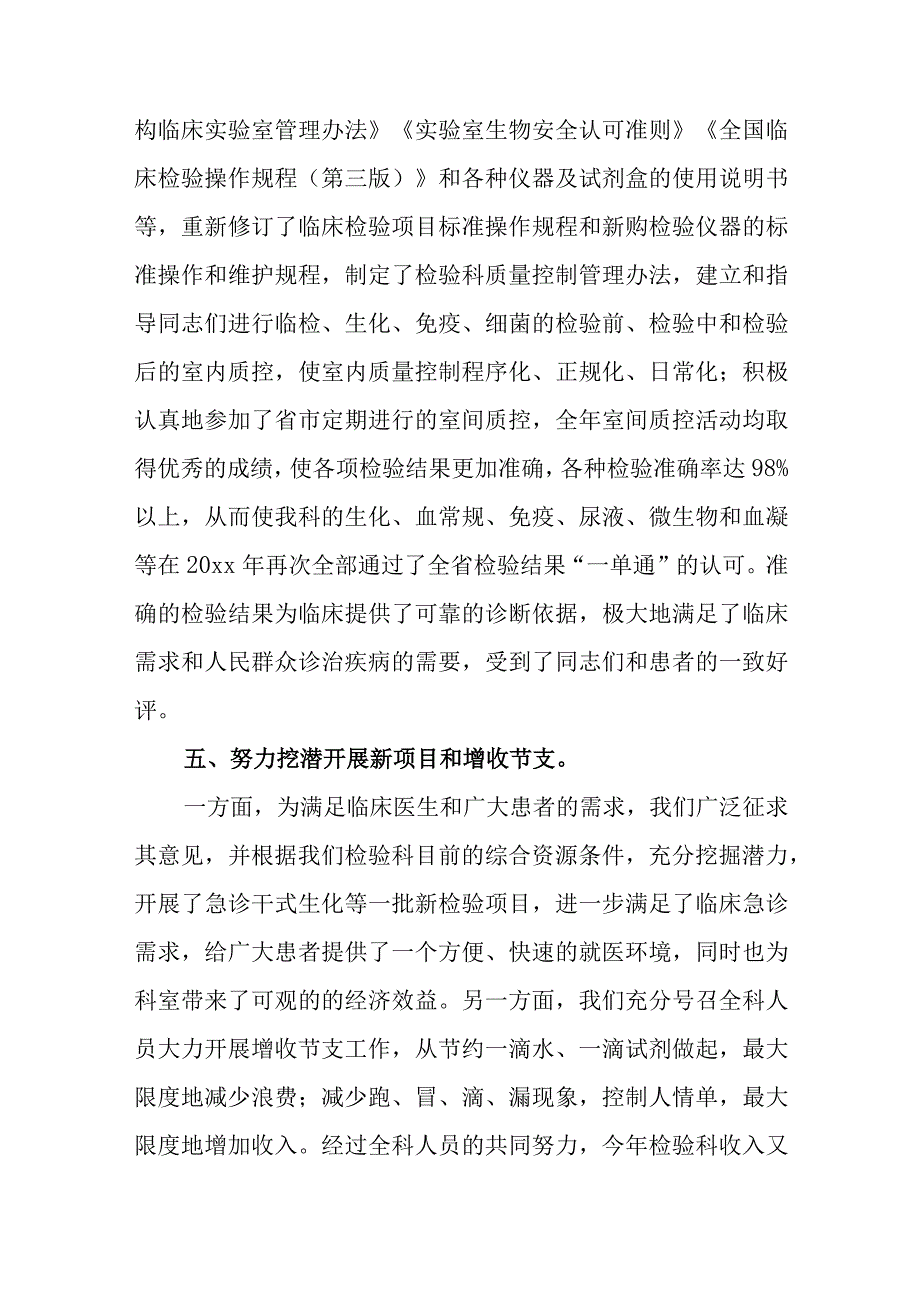 2023年度检验科个人工作总结24.docx_第3页