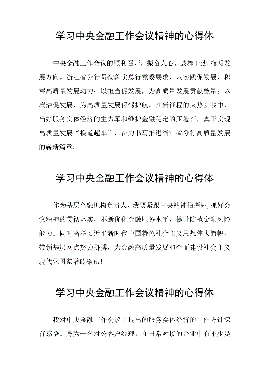 2023中央金融工作会议精神学习感悟发言四十篇.docx_第2页