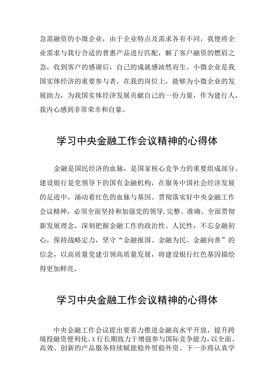 2023中央金融工作会议精神学习感悟发言四十篇.docx_第3页