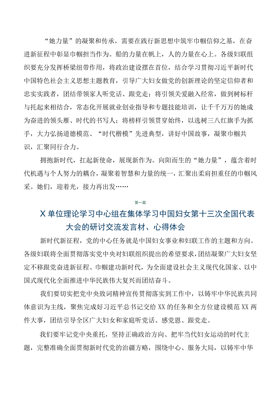 10篇汇编2023年中国妇女第十三次全国代表大会研讨材料及心得体会.docx_第2页